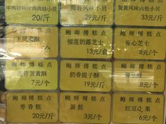 菜单-鲍师傅糕点(江苏路店)
