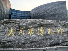 -大同市博物馆