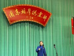 -周末相声俱乐部