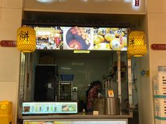 -百年夯碳烤胡椒饼(阿拉城店)