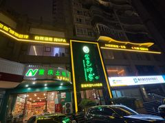 -金色印象·HiFi影音·按摩足疗PLUS(黄泥磅店)