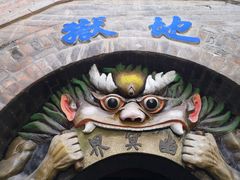 -高庙保安寺