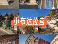 -普陀宗乘之庙(小布达拉宫)