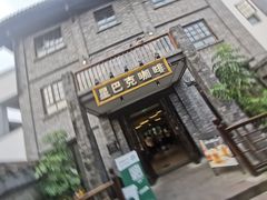 门面-星巴克臻选(成都宽窄巷子店)