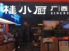 -桂小厨广西菜(印象城店)