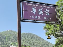 -华清宫景区