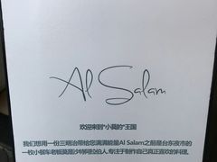-Al Salam莫的三明治