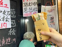 -孙奶奶葱包桧