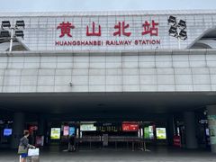 -黄山北站