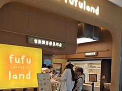 -fufuland·生乳舒芙蕾(北京·合生汇店)