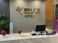 -美年大健康体检中心(牡丹园分院)