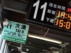 -大澳