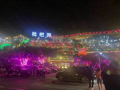 门面-枇杷园食为鲜火锅(南山店)