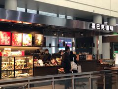 -星巴克(西安机场1店T3到达店)