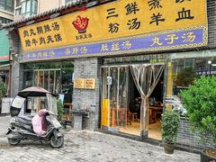 -太元彭家正汤(太元路总店)
