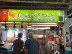 -亚王咖喱鸡米粉面