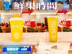-鲜果时间(中北永旺店)