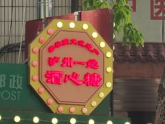 -泸州老窖景区