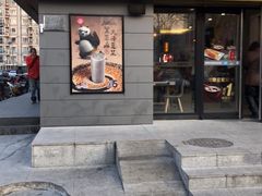 门面-永和大王(广渠店)