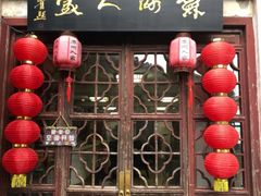 门面-苏州人家(锦溪镇店)