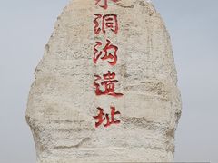 -水洞沟旅游区