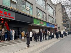 -穆彦华逍遥镇胡辣汤(岗坡路店)