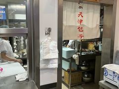 -天津包子铺(万泉庄店)