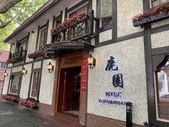 -鹿园 MOOSE(长宁店)