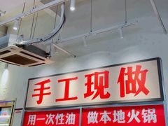 -冯校长老火锅(中联广场店)