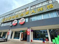 -明记海鲜大排档(巽寮湾店)
