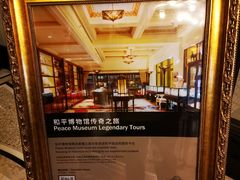 -上海和平饭店 Fairmont Peace Hotel