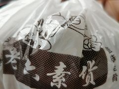 -老六素货(王顶堤店)