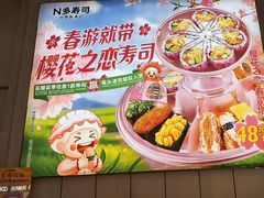 -n多寿司(滨湖万达广场店)