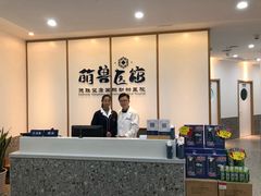 -萌兽医馆·绝育·24小时内科·宠物医院(德胜店)