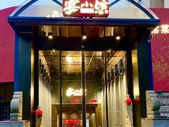 -宴小馆·小海鲜青岛菜(五四广场店)