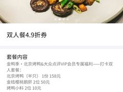 -金鸭季·北京烤鸭(深业上城店)