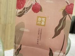 -奈雪的茶(漫广场店)