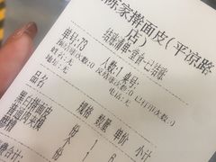 -老陈家擀面皮(平凉路店)