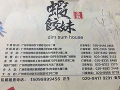 -虾饺妹·酒家(金碧店)