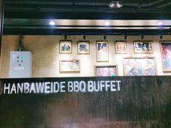 -汉巴味德(大悦城店)