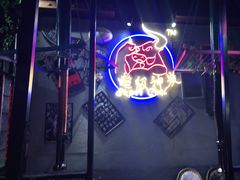 -超级神炭烤肉夜食(芥园西道店)