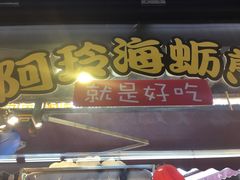 门面-老闽味沙茶面·姜母鸭(传承35年曾厝垵店)