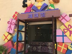 -史努比缤纷世界