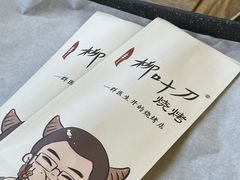 -柳叶刀烧烤(北大清华店)