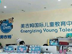 -美吉姆国际儿童发展中心(红谷滩绿地缤纷城中心)