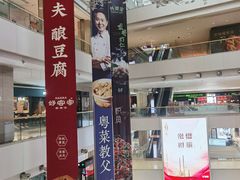 -天河领展广场