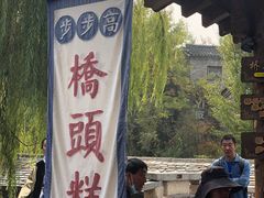 -步步高桥头糕