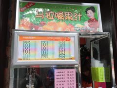 -马拉桑果汁(龙头路总店)