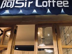 门面-阿sir咖啡(陶谷新村店)