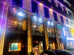 门面-陈先进鱼馆·地道农家菜(湖墅南路店)